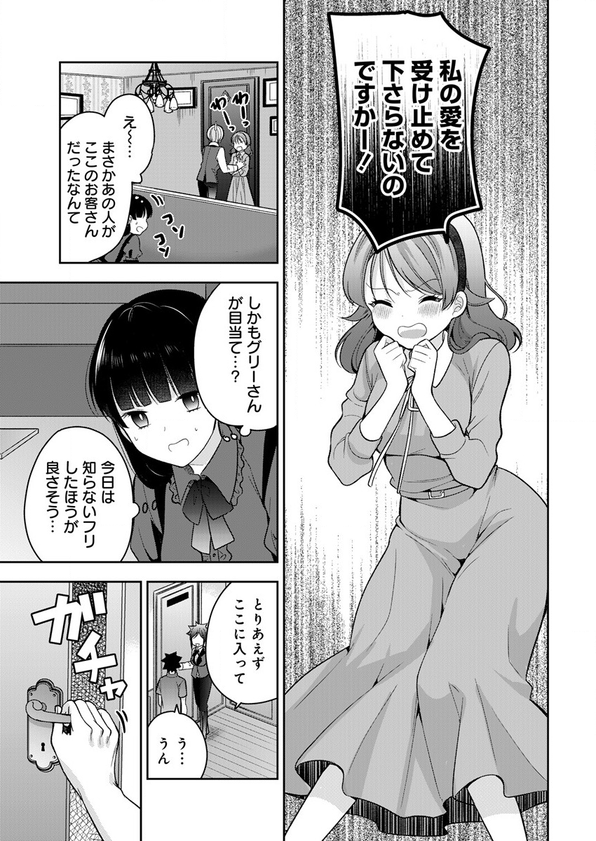 彼女召喚しました!? - 第9話 - Page 11