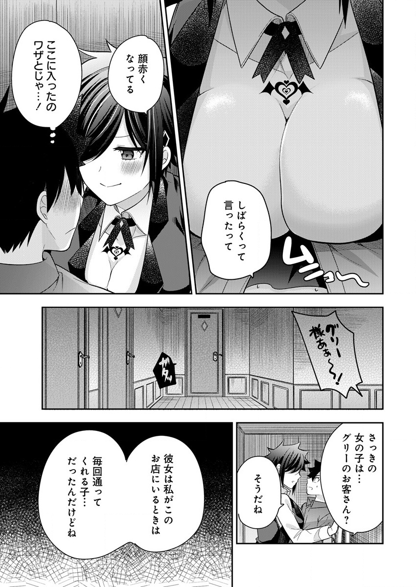 彼女召喚しました!? - 第9話 - Page 13