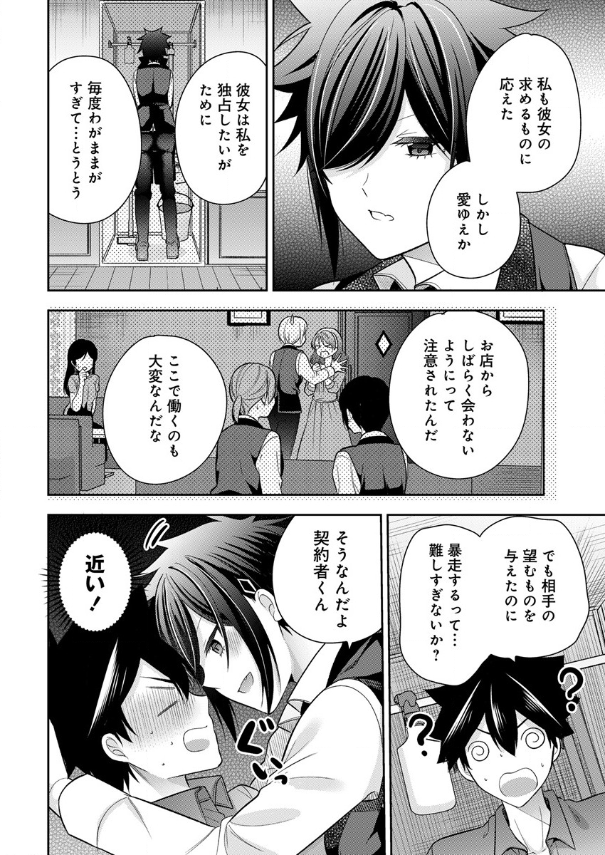 彼女召喚しました!? - 第9話 - Page 14