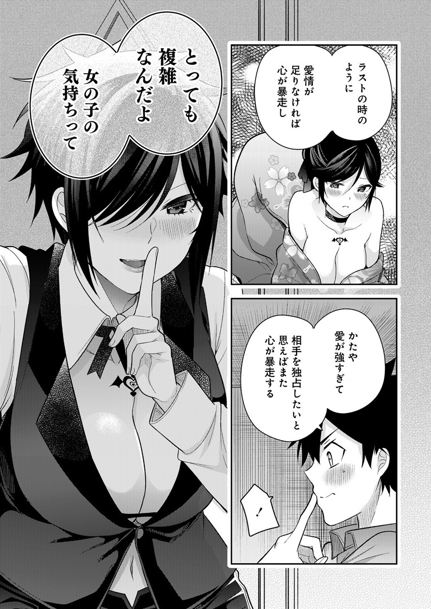 彼女召喚しました!? - 第9話 - Page 15