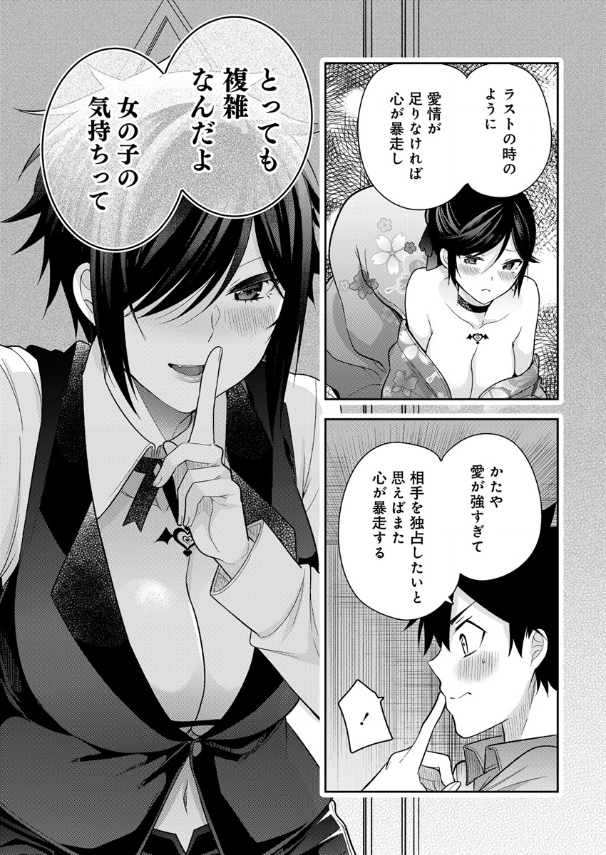 彼女召喚しました!? - 第9話 - Page 16