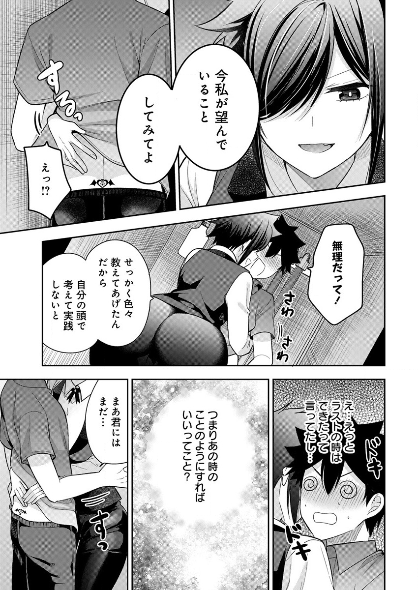 彼女召喚しました!? - 第9話 - Page 18