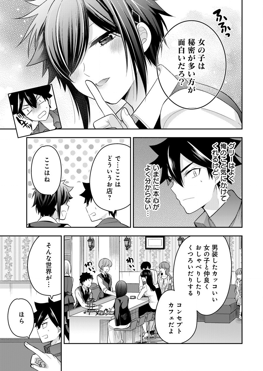 彼女召喚しました!? - 第9話 - Page 3