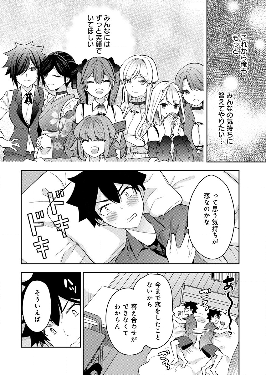 彼女召喚しました!? - 第9話 - Page 23