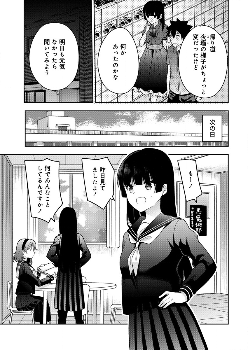 彼女召喚しました!? - 第9話 - Page 24