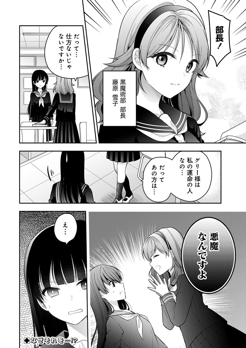 彼女召喚しました!? - 第9話 - Page 25