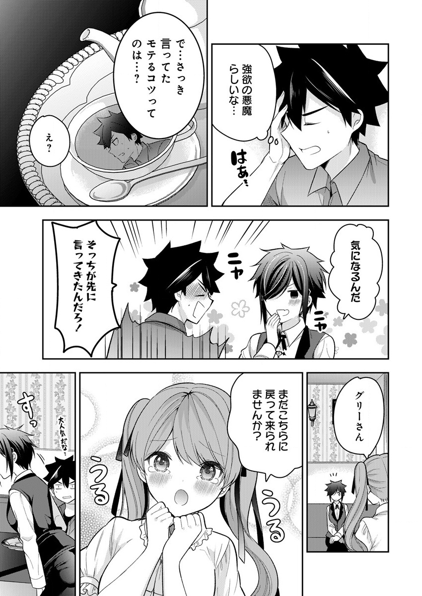 彼女召喚しました!? - 第9話 - Page 5