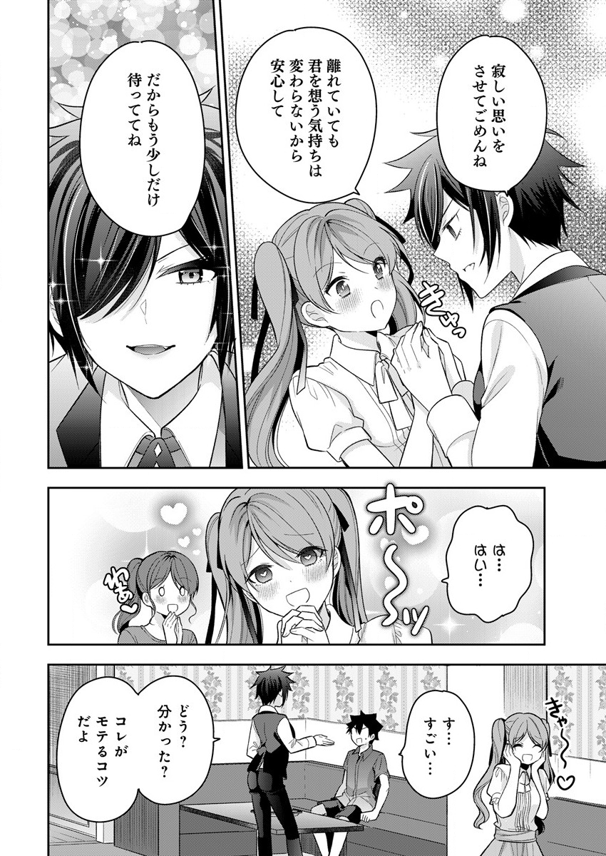 彼女召喚しました!? - 第9話 - Page 6