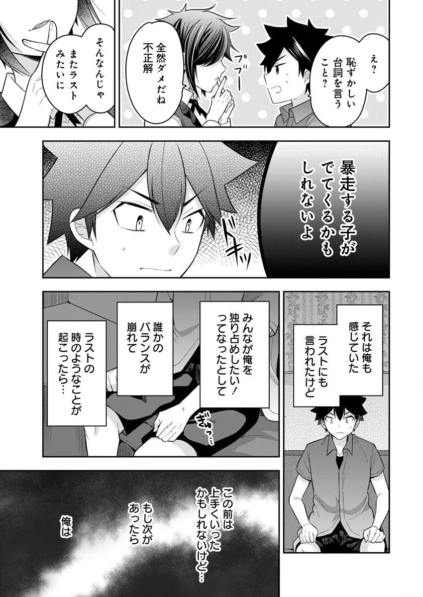 彼女召喚しました!? - 第9話 - Page 7