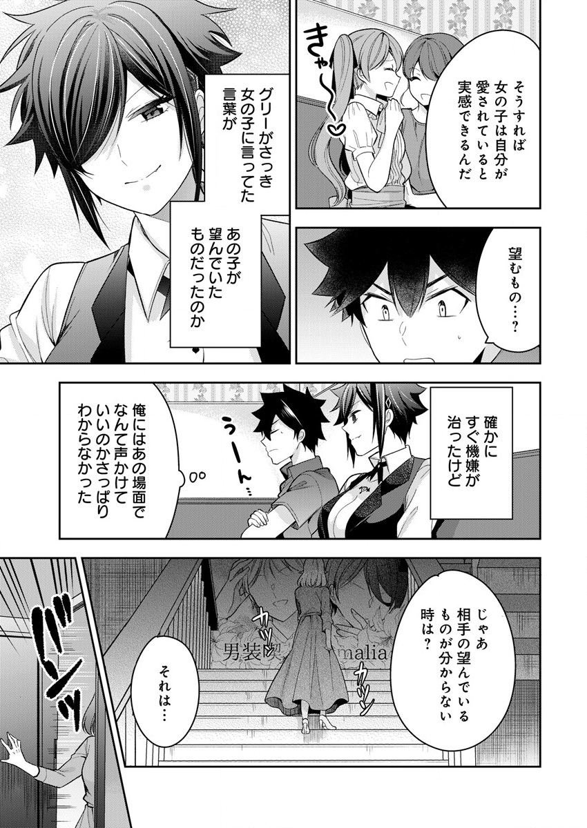 彼女召喚しました!? - 第9話 - Page 9