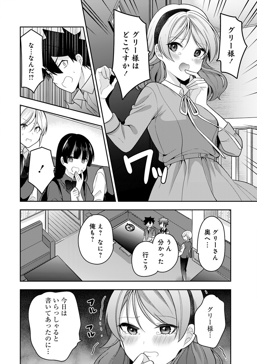 彼女召喚しました!? - 第9話 - Page 10