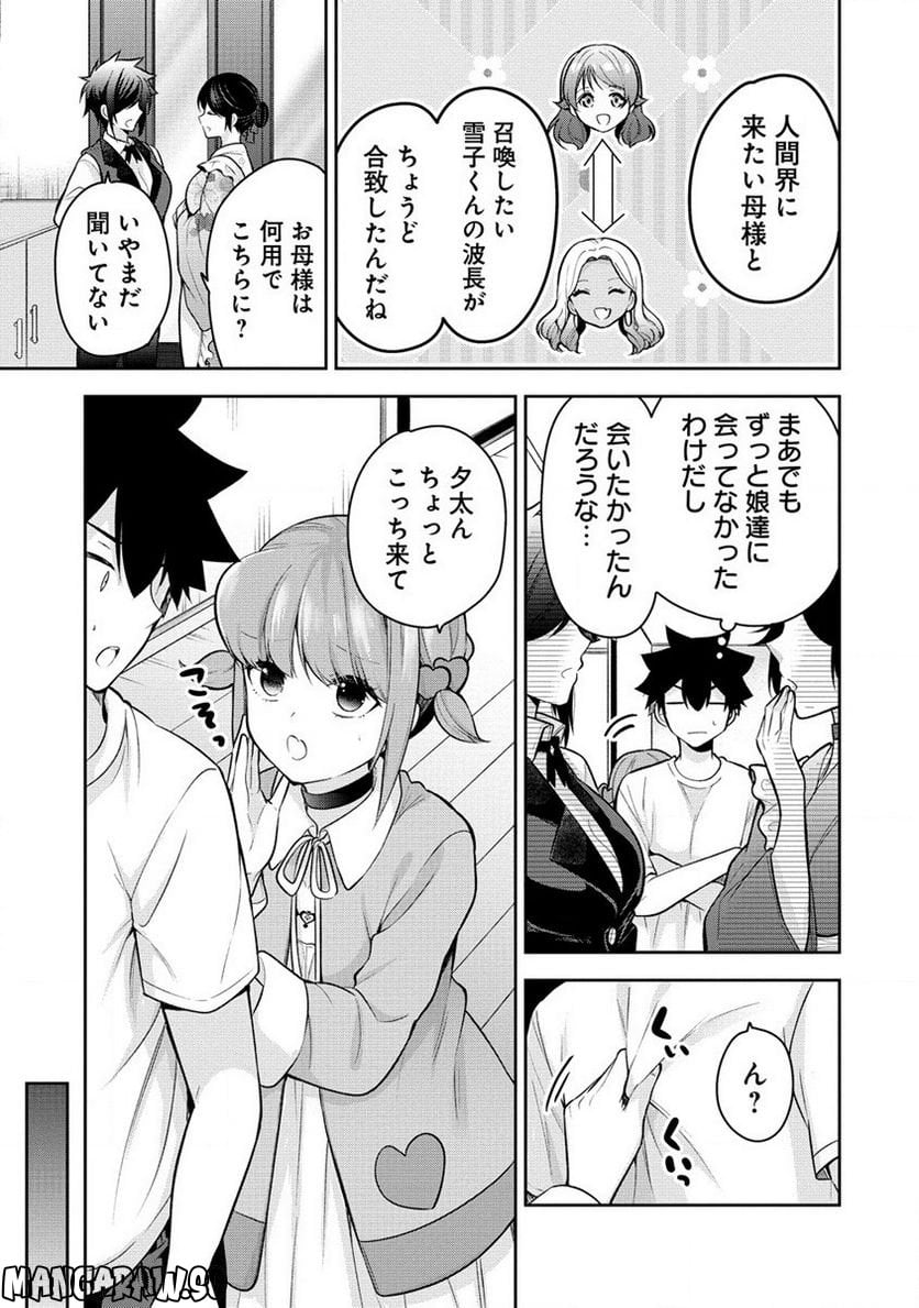 彼女召喚しました!? - 第17話 - Page 7