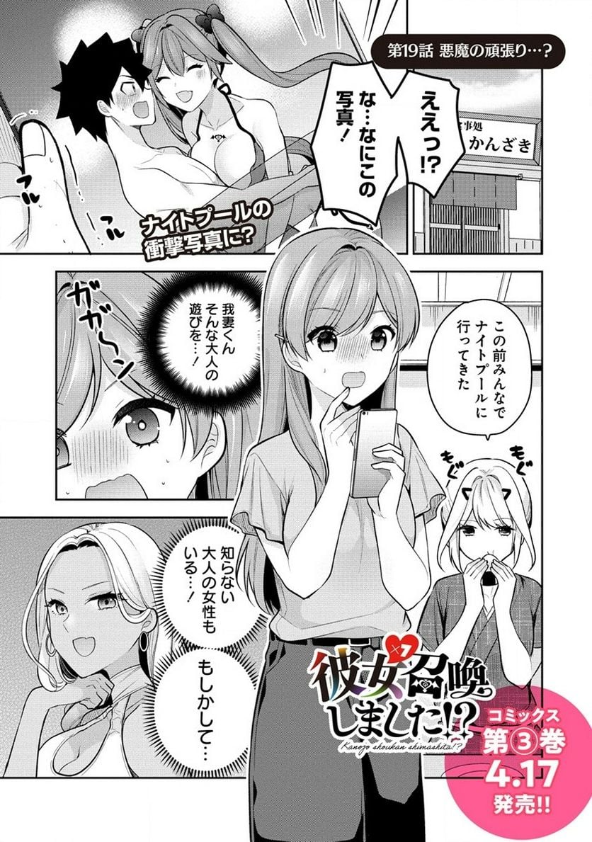 彼女召喚しました!? - 第19話 - Page 1