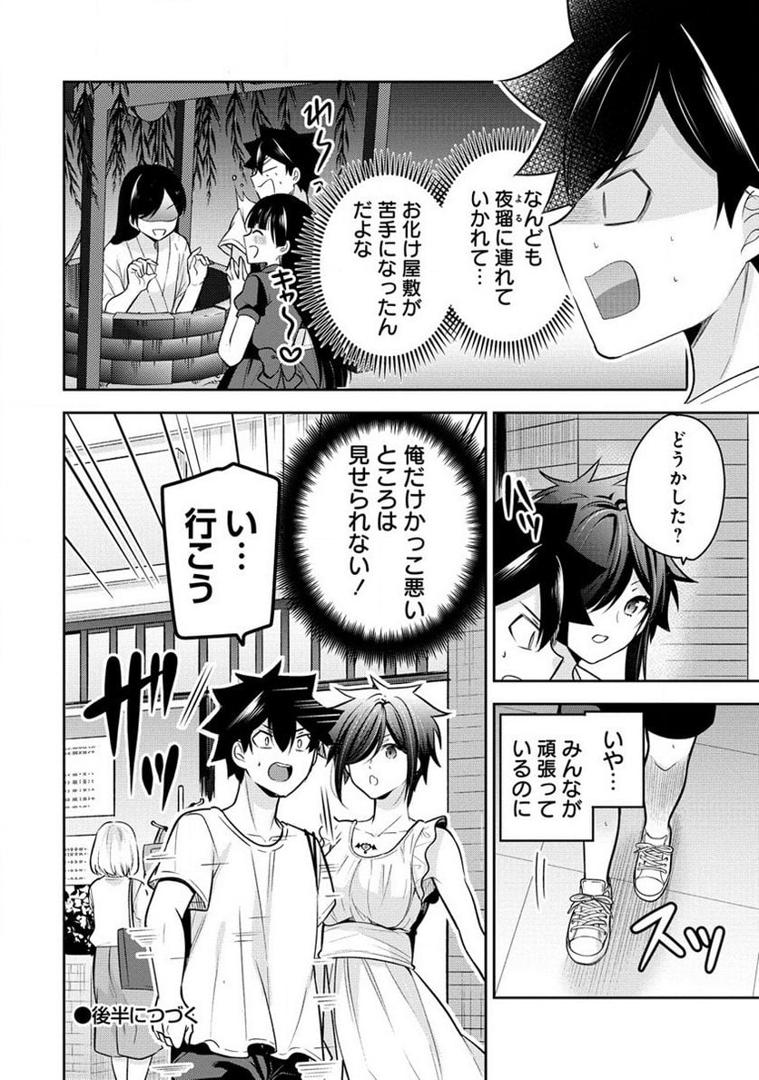 彼女召喚しました!? - 第19話 - Page 14