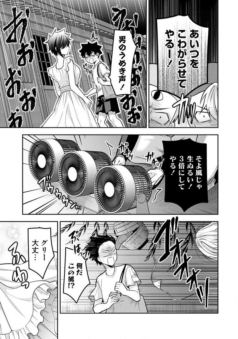 彼女召喚しました!? - 第19話 - Page 19