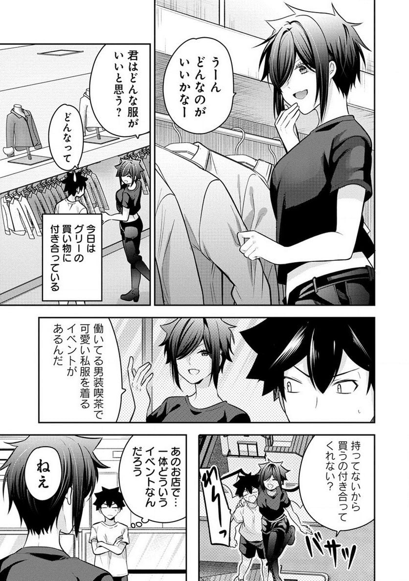 彼女召喚しました!? - 第19話 - Page 3