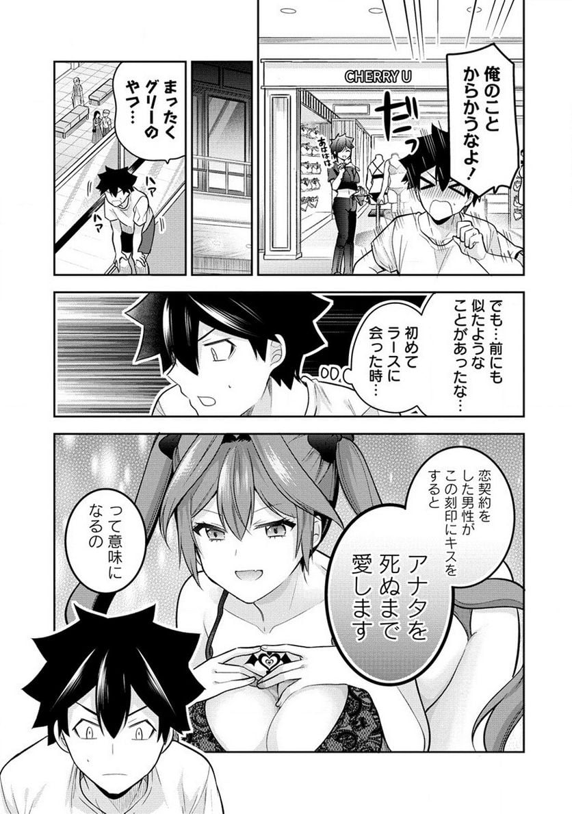 彼女召喚しました!? - 第19話 - Page 5