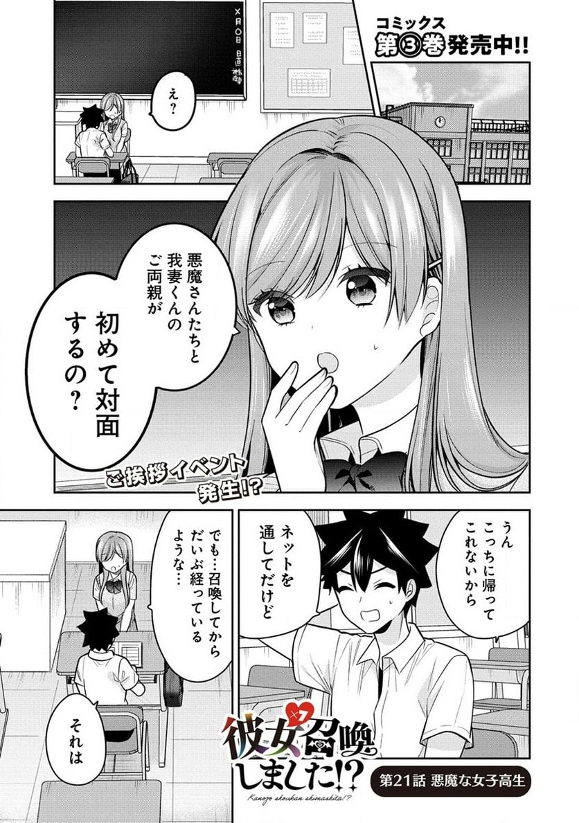 彼女召喚しました!? - 第21話 - Page 1