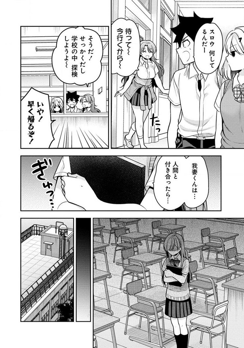 彼女召喚しました!? - 第21話 - Page 12