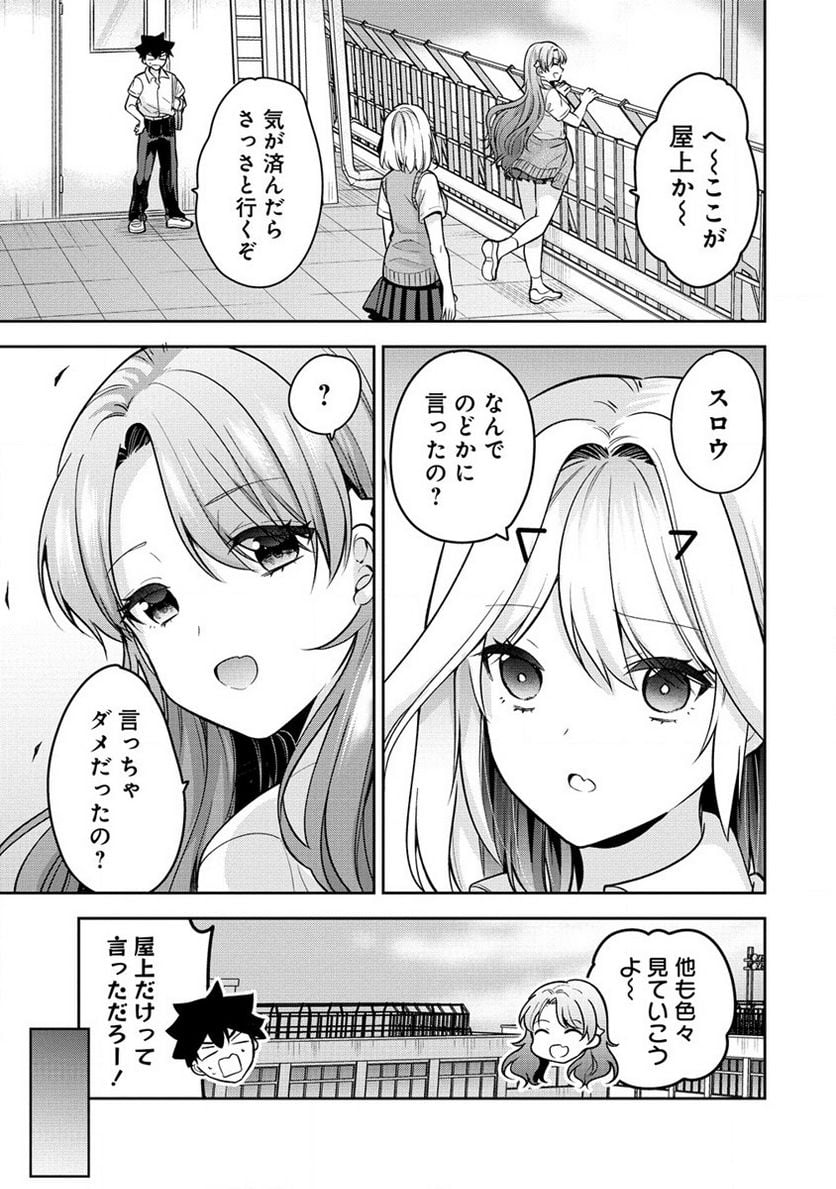 彼女召喚しました!? - 第21話 - Page 13