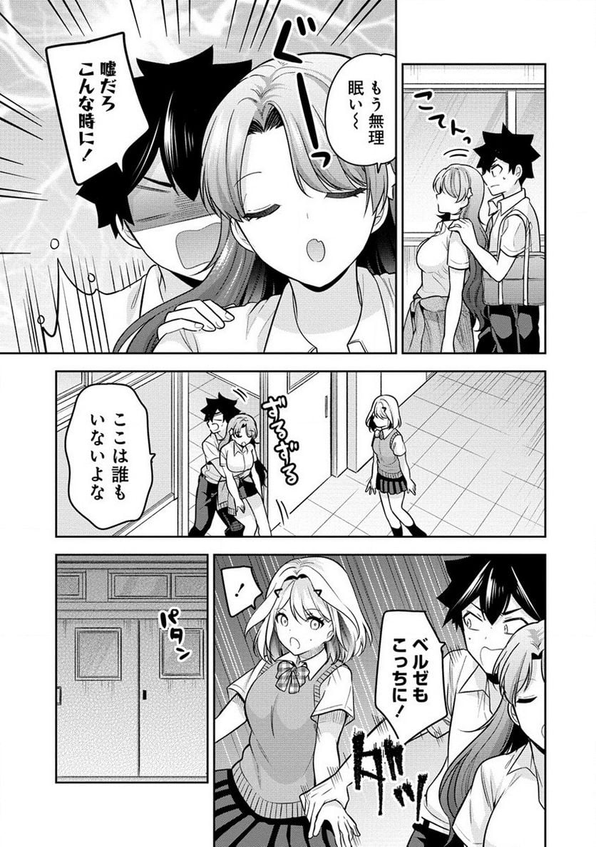 彼女召喚しました!? - 第21話 - Page 15