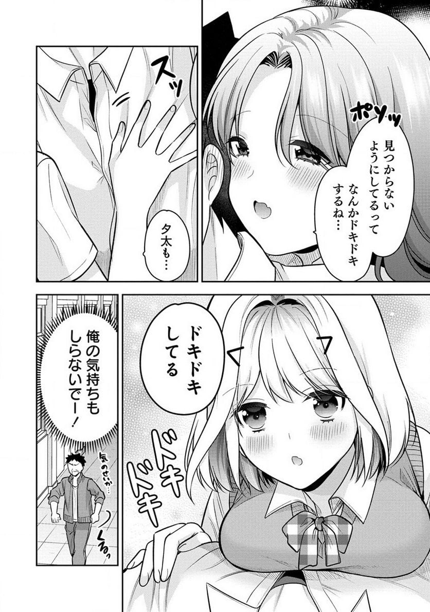 彼女召喚しました!? - 第21話 - Page 18