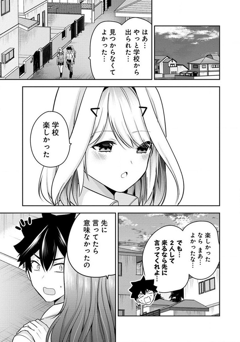 彼女召喚しました!? - 第21話 - Page 19