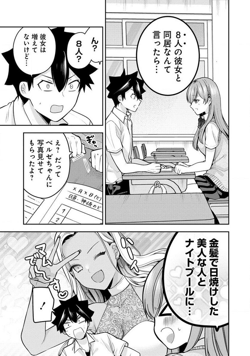 彼女召喚しました!? - 第21話 - Page 3