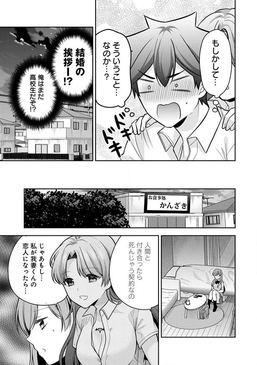 彼女召喚しました!? - 第21話 - Page 21