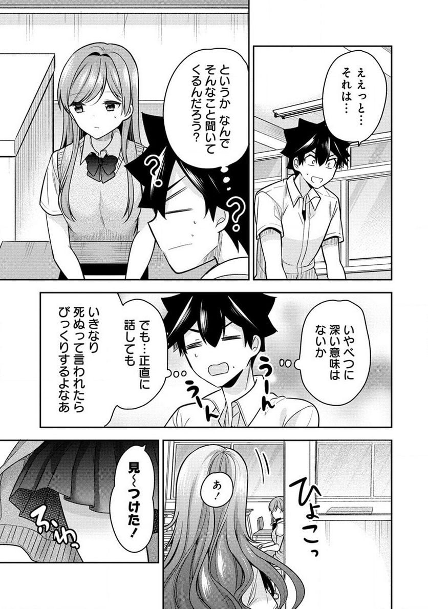 彼女召喚しました!? - 第21話 - Page 7