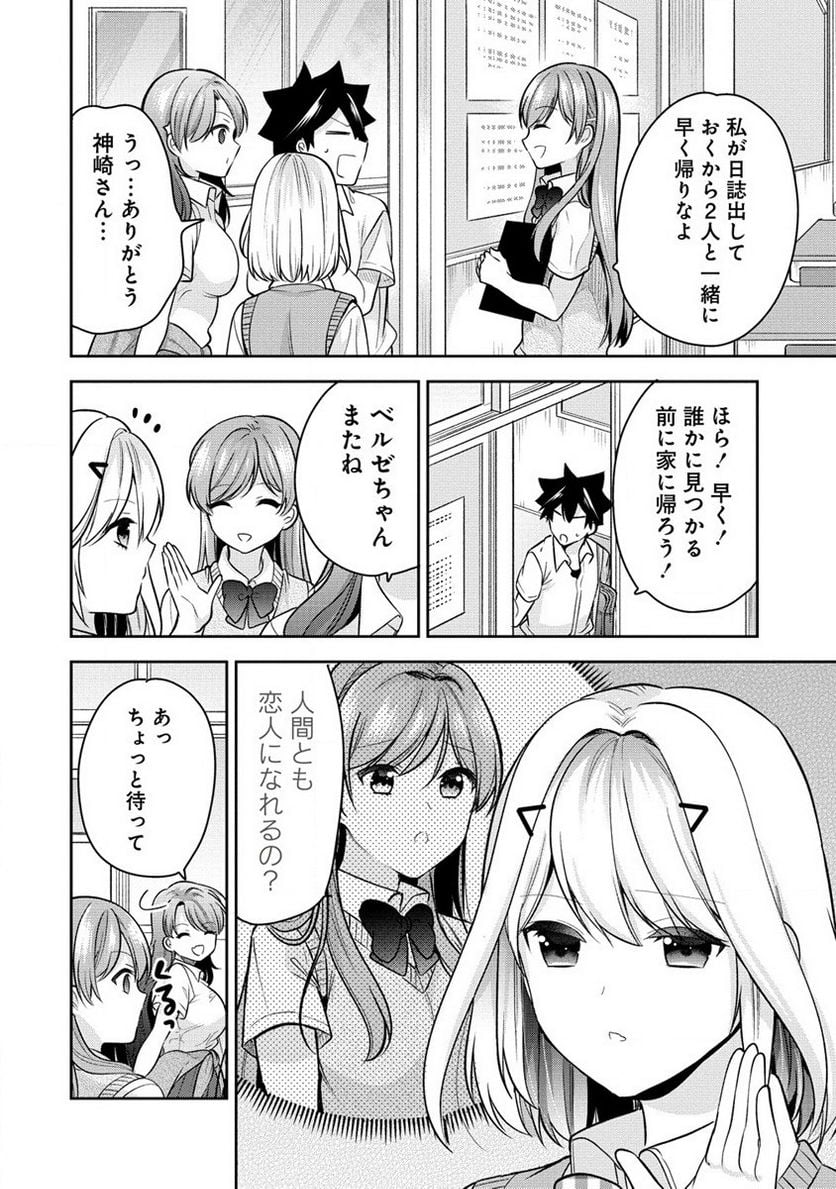 彼女召喚しました!? - 第21話 - Page 10