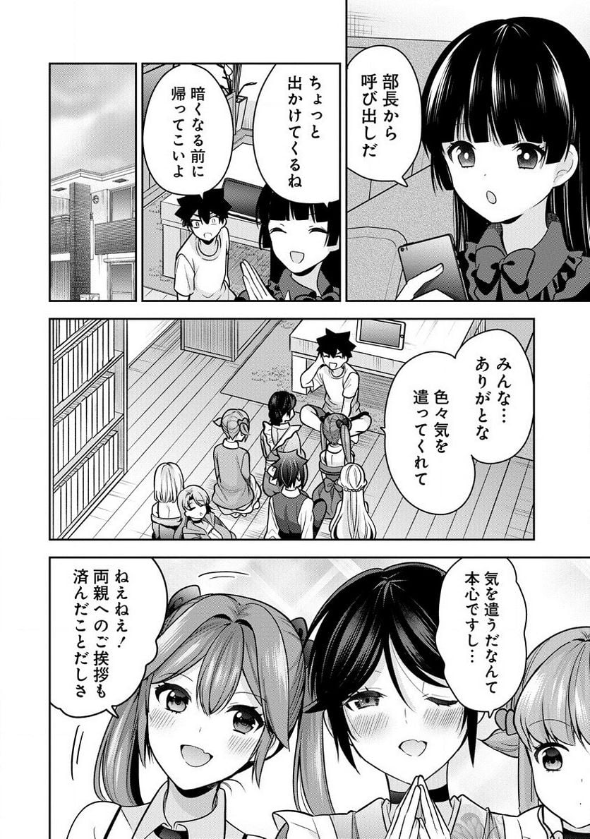 彼女召喚しました!? - 第22話 - Page 14