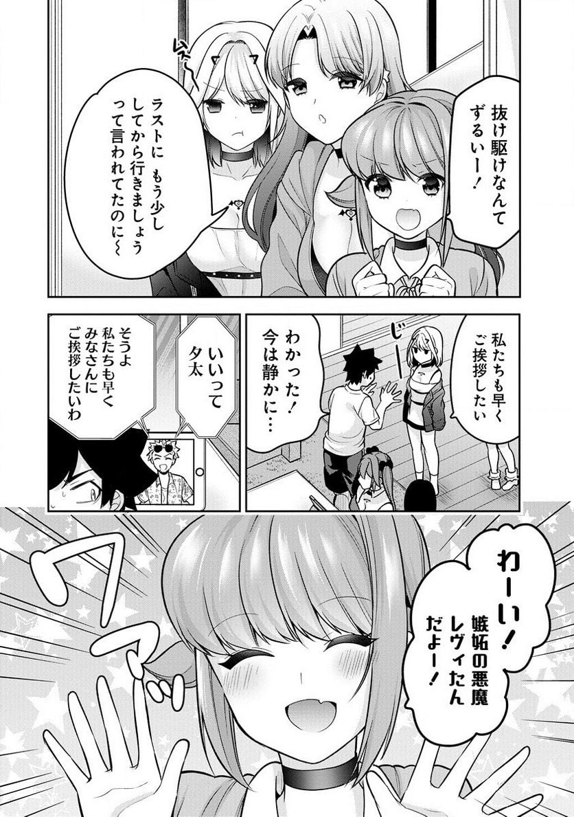 彼女召喚しました!? - 第22話 - Page 4