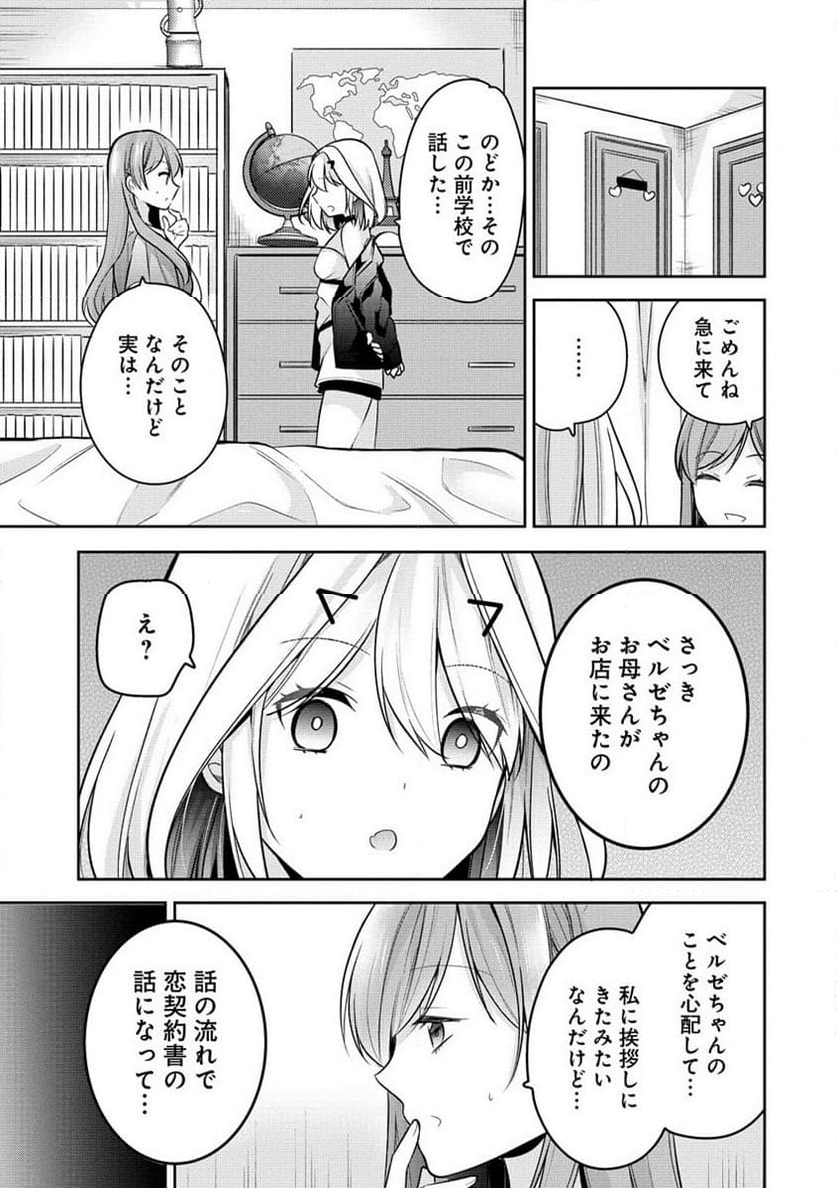 彼女召喚しました!? - 第24話 - Page 11