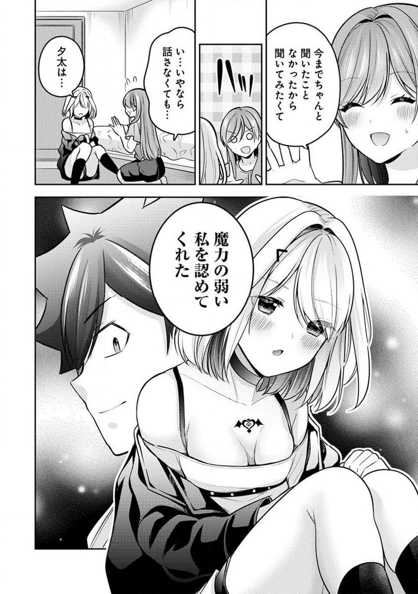 彼女召喚しました!? - 第24話 - Page 14