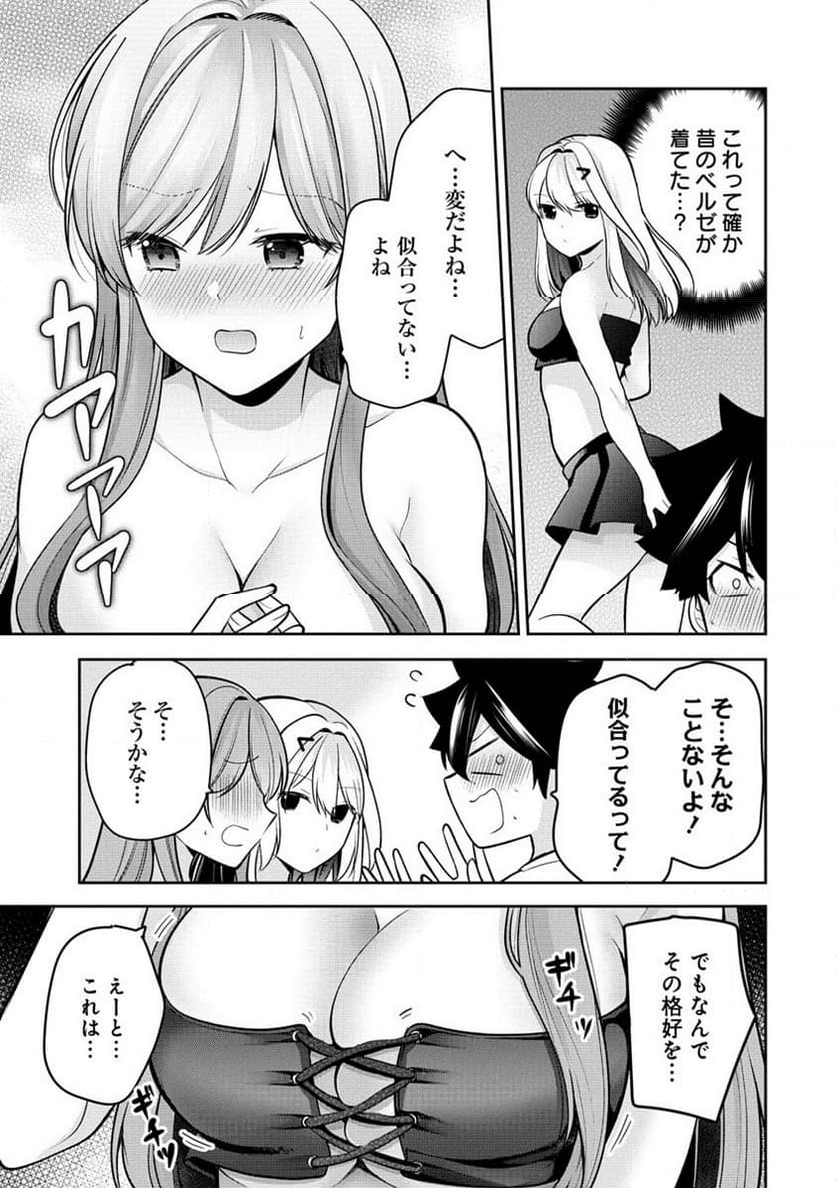 彼女召喚しました!? - 第24話 - Page 21