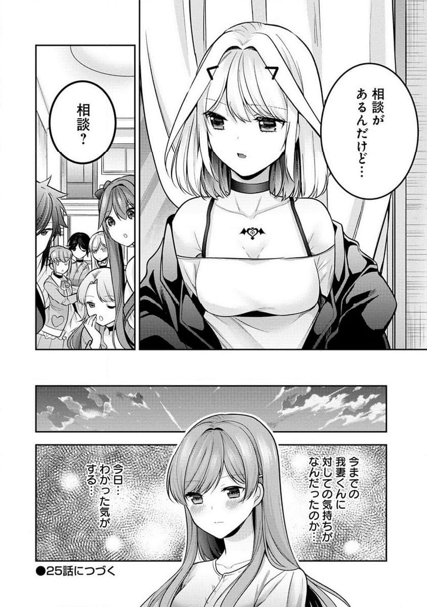 彼女召喚しました!? - 第24話 - Page 28