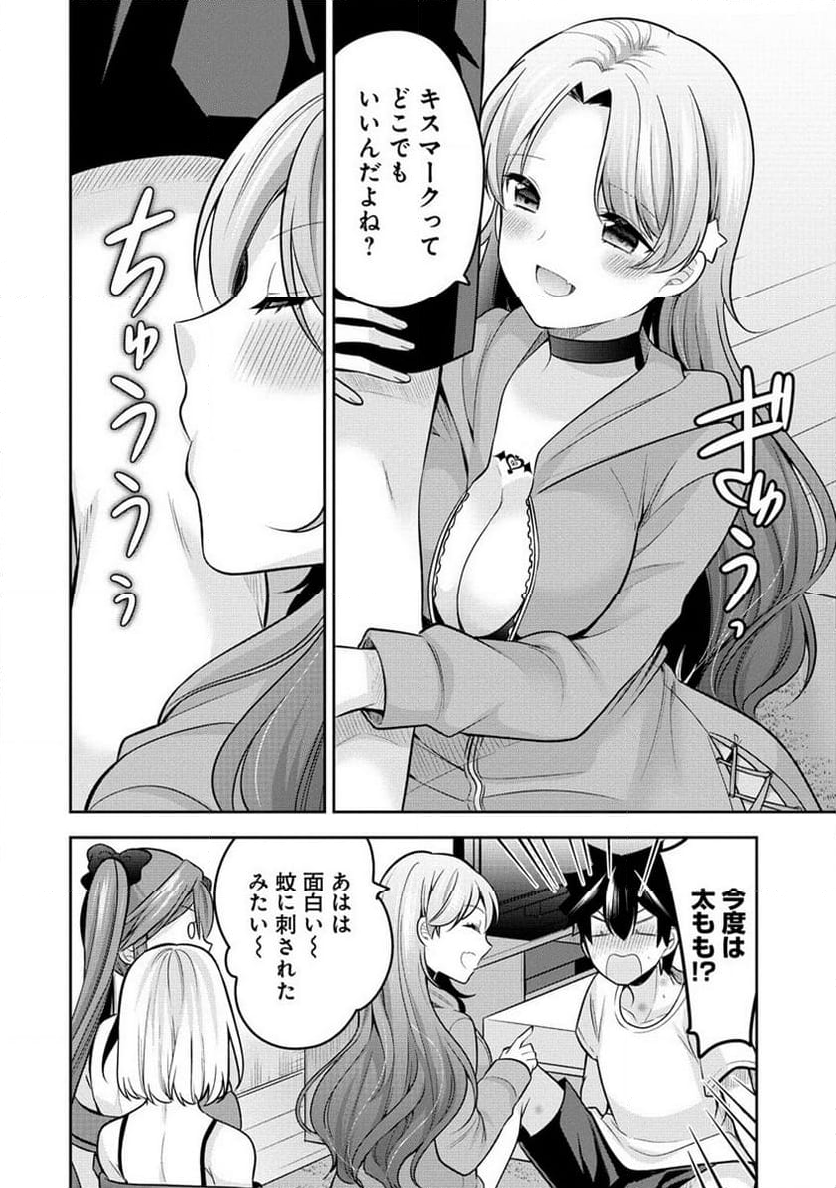 彼女召喚しました!? - 第24話 - Page 8