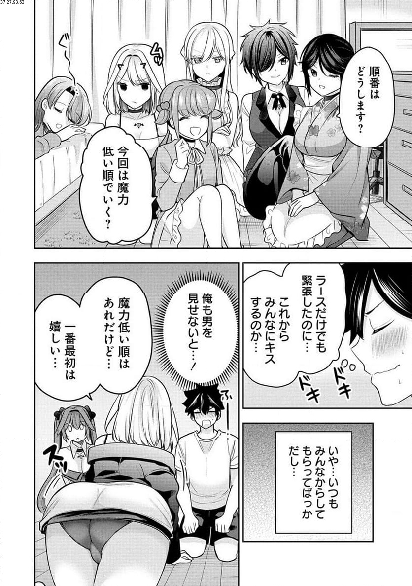 彼女召喚しました!? - 第26話 - Page 2