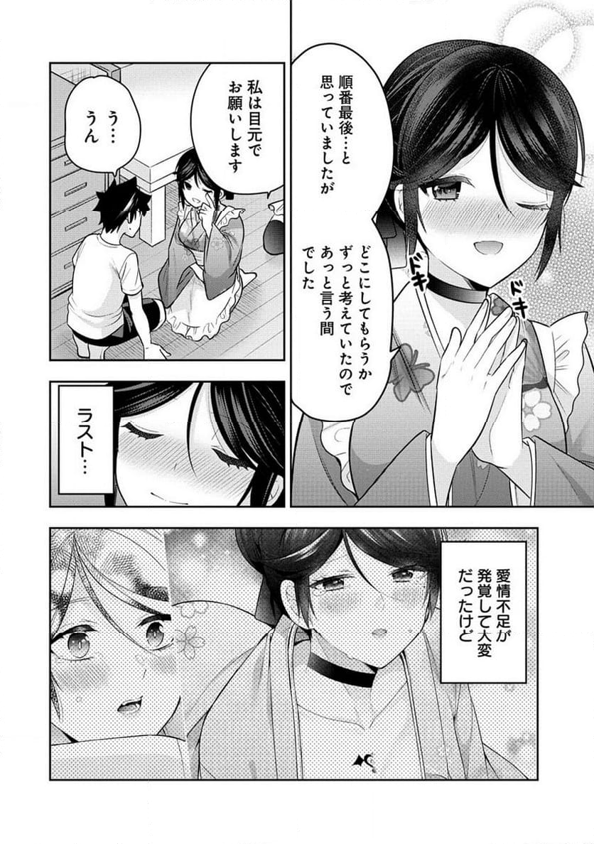 彼女召喚しました!? - 第26話 - Page 12