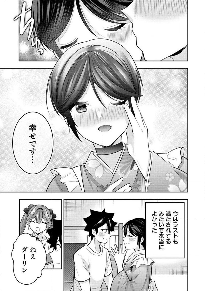 彼女召喚しました!? - 第26話 - Page 13