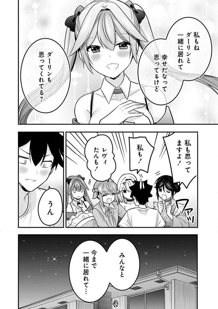 彼女召喚しました!? - 第26話 - Page 14