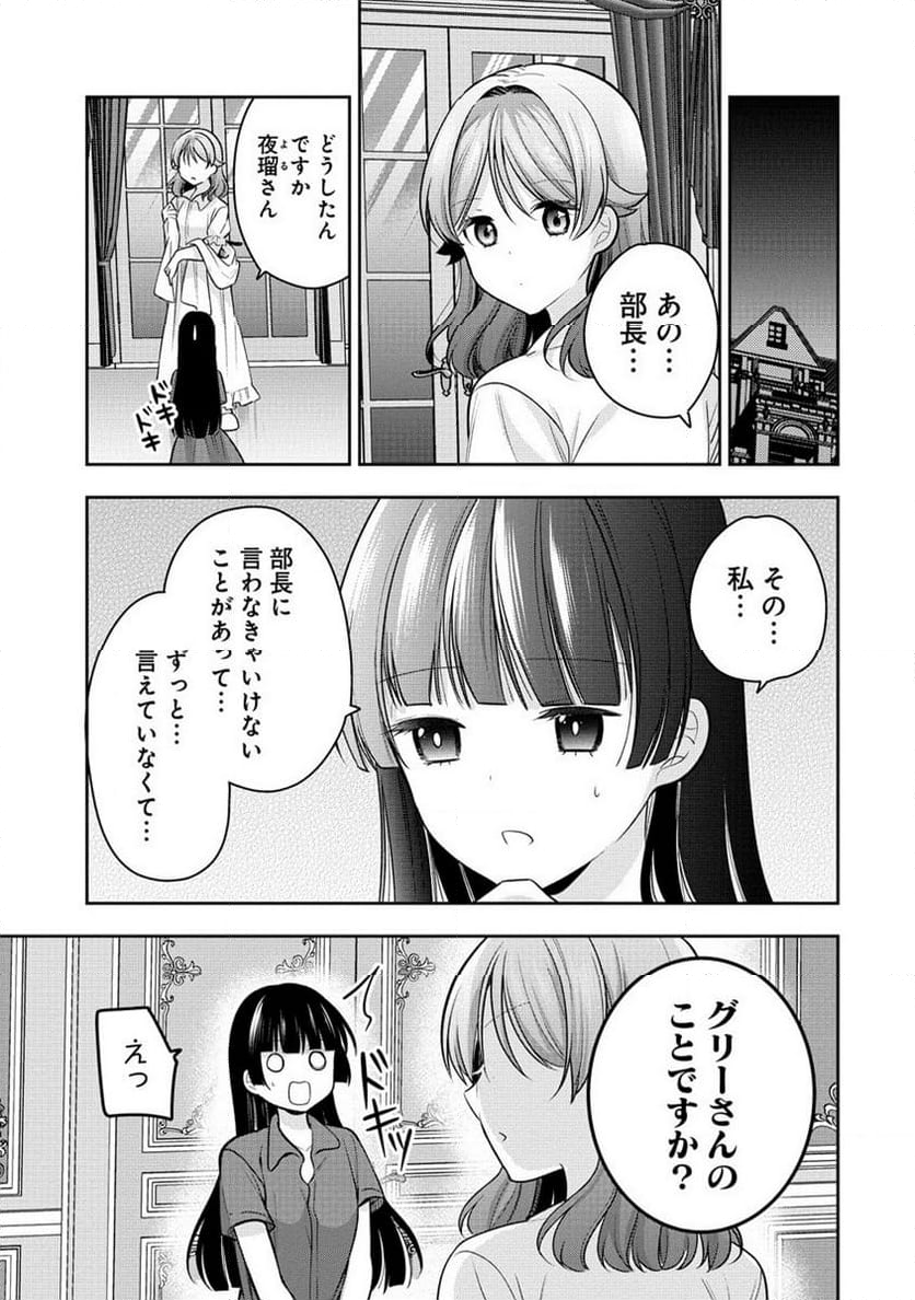 彼女召喚しました!? - 第26話 - Page 17