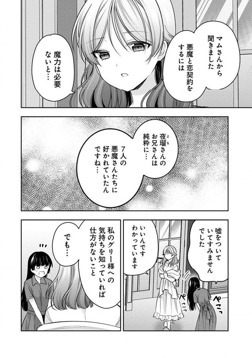 彼女召喚しました!? - 第26話 - Page 18