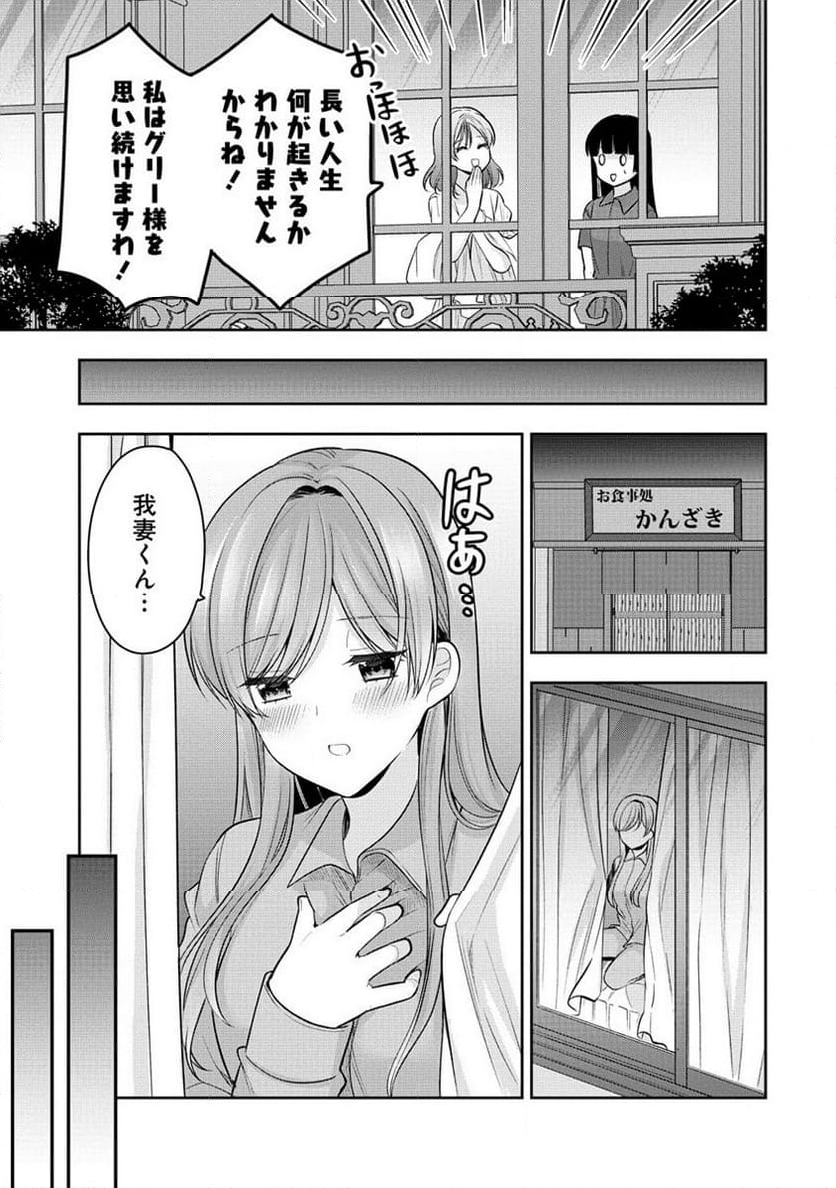 彼女召喚しました!? - 第26話 - Page 19