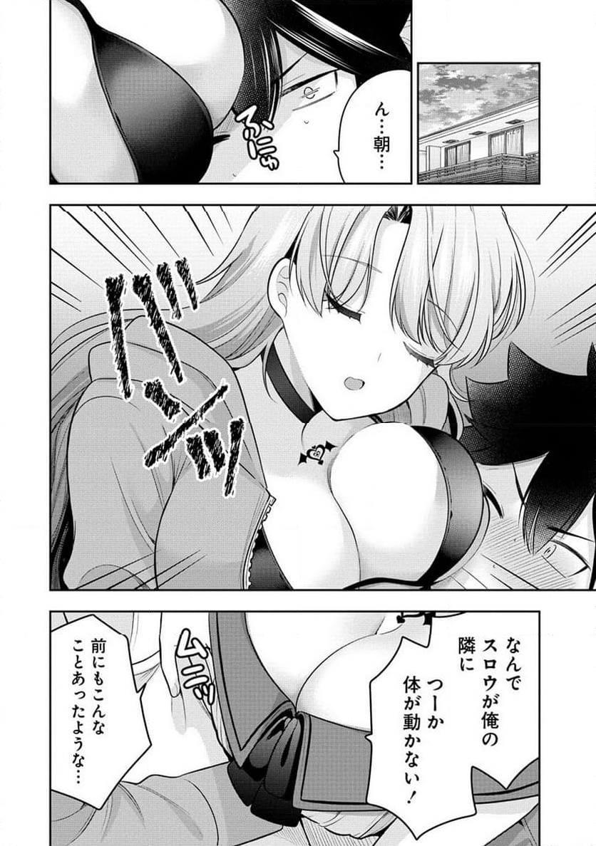 彼女召喚しました!? - 第26話 - Page 20