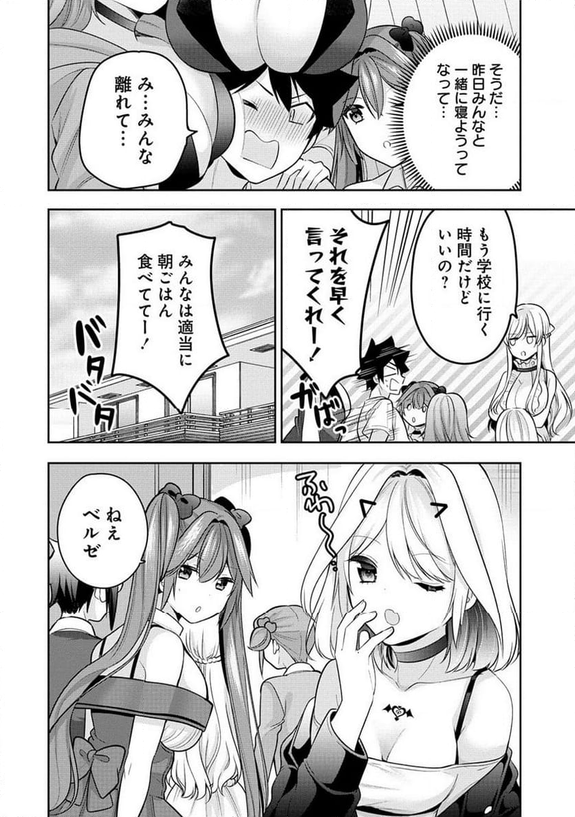 彼女召喚しました!? - 第26話 - Page 22