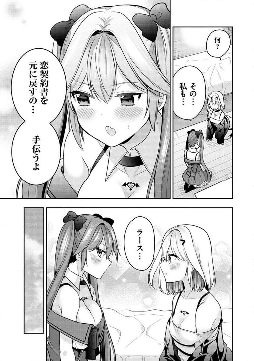 彼女召喚しました!? - 第26話 - Page 23