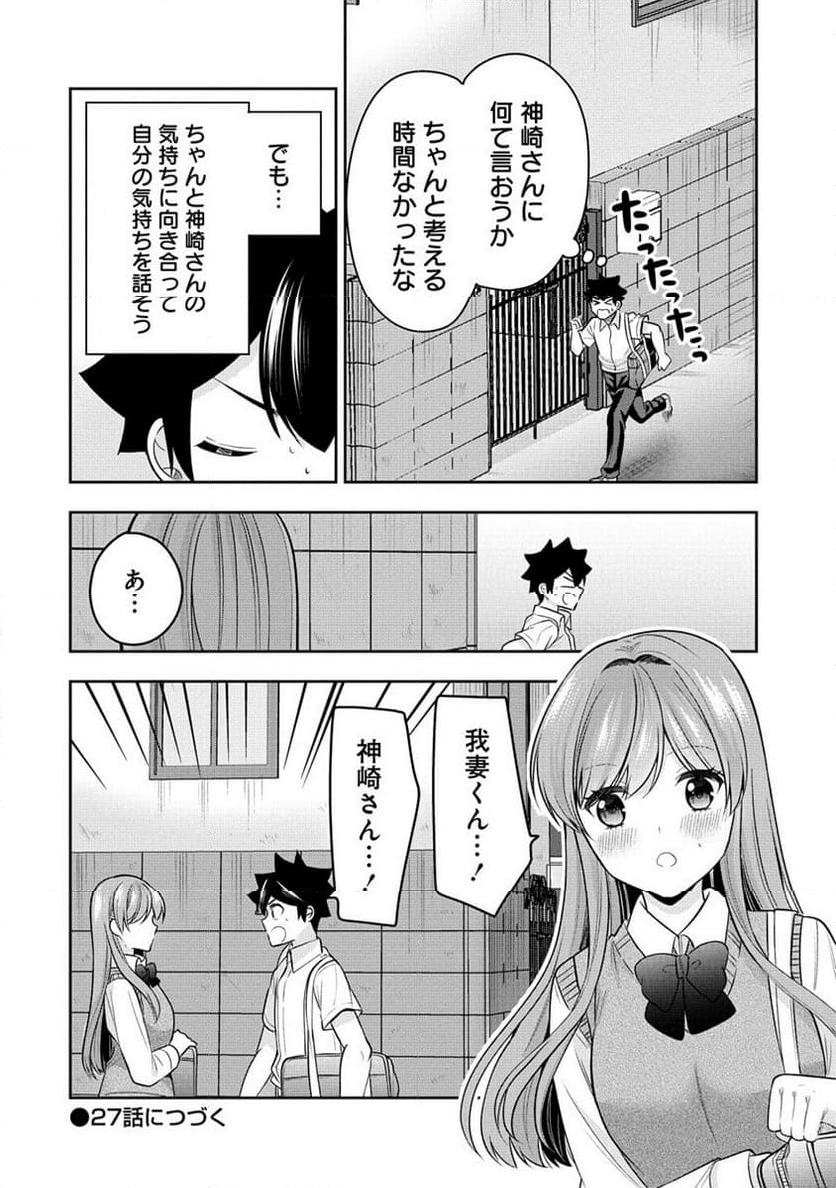 彼女召喚しました!? - 第26話 - Page 24