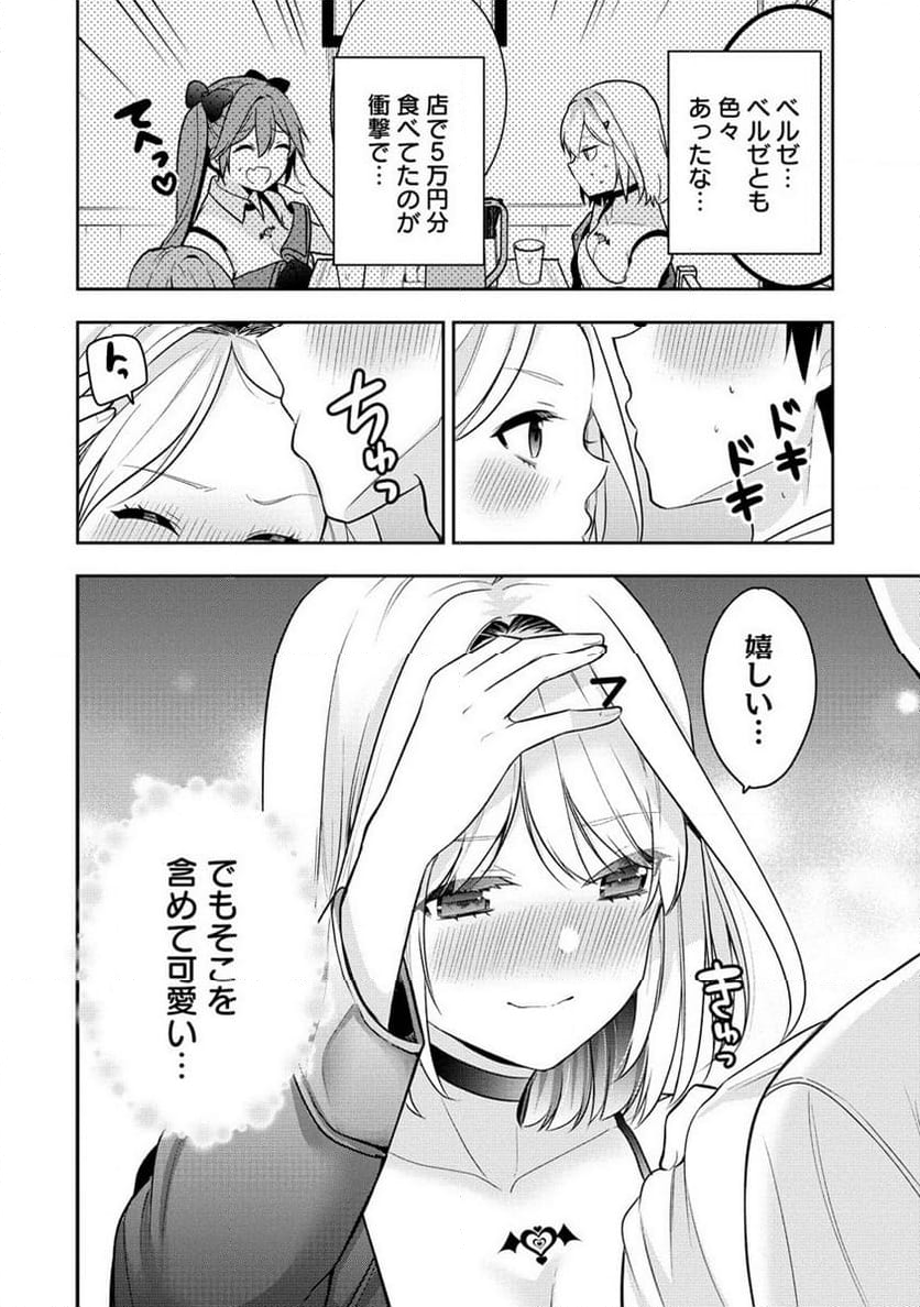 彼女召喚しました!? - 第26話 - Page 4